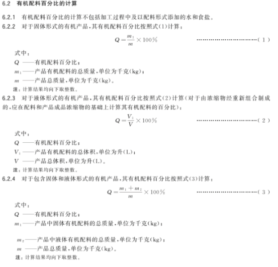 中、欧、美、日有机加工认证:95%有机含量&原料采购指南